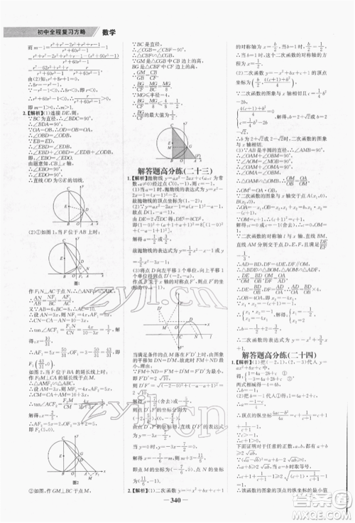 河北少年儿童出版社2022世纪金榜初中全程复习方略数学通用版福建专版参考答案