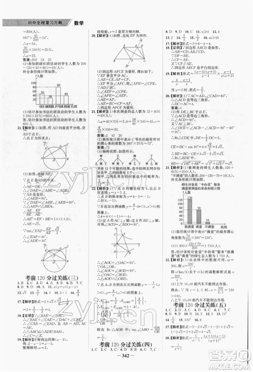 河北少年儿童出版社2022世纪金榜初中全程复习方略数学通用版福建专版参考答案