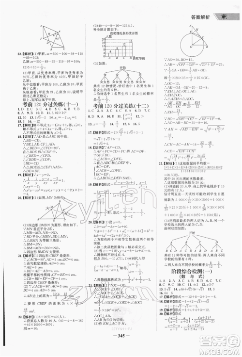 河北少年儿童出版社2022世纪金榜初中全程复习方略数学通用版福建专版参考答案