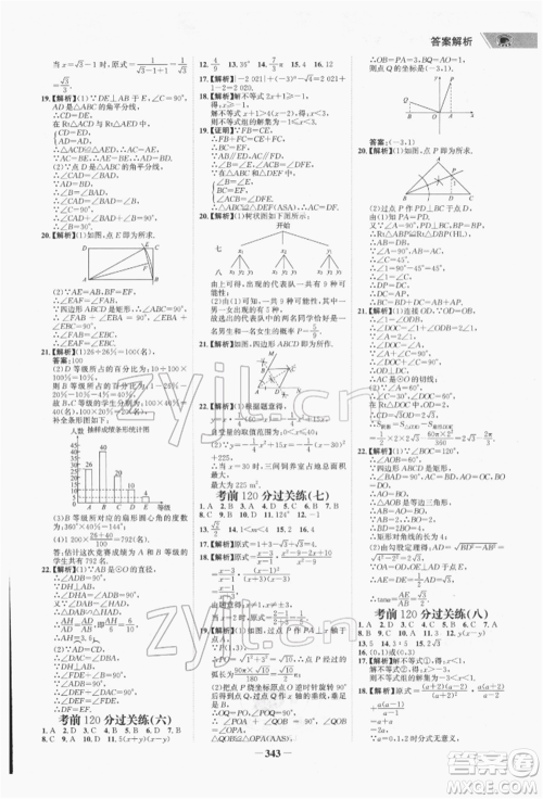 河北少年儿童出版社2022世纪金榜初中全程复习方略数学通用版福建专版参考答案