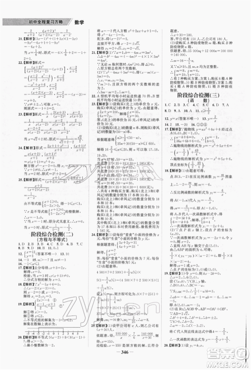 河北少年儿童出版社2022世纪金榜初中全程复习方略数学通用版福建专版参考答案 河北少年儿童出版社2022世纪金榜初中全程复习方略数学通用版福建专版参考答案
