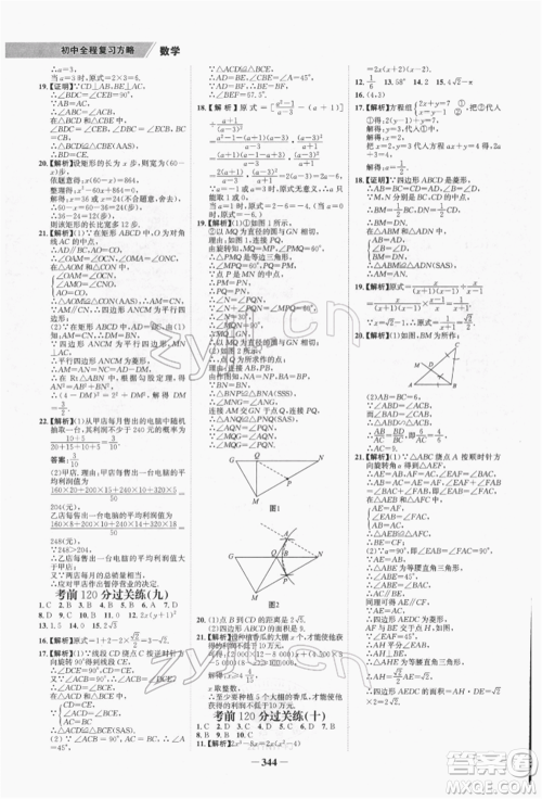 河北少年儿童出版社2022世纪金榜初中全程复习方略数学通用版福建专版参考答案