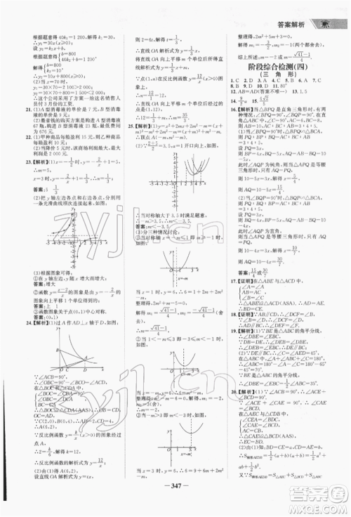 河北少年儿童出版社2022世纪金榜初中全程复习方略数学通用版福建专版参考答案