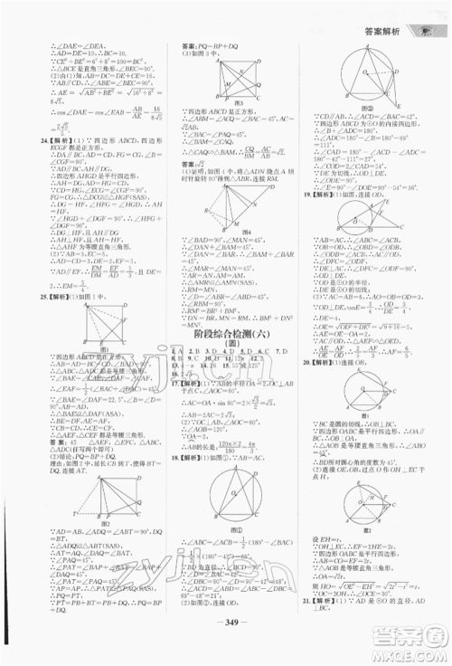 河北少年儿童出版社2022世纪金榜初中全程复习方略数学通用版福建专版参考答案