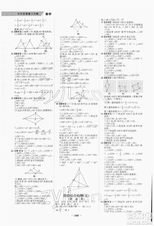 河北少年儿童出版社2022世纪金榜初中全程复习方略数学通用版福建专版参考答案