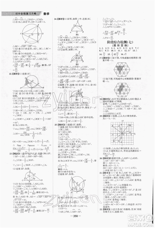 河北少年儿童出版社2022世纪金榜初中全程复习方略数学通用版福建专版参考答案