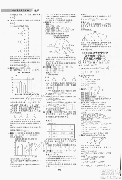 河北少年儿童出版社2022世纪金榜初中全程复习方略数学通用版福建专版参考答案