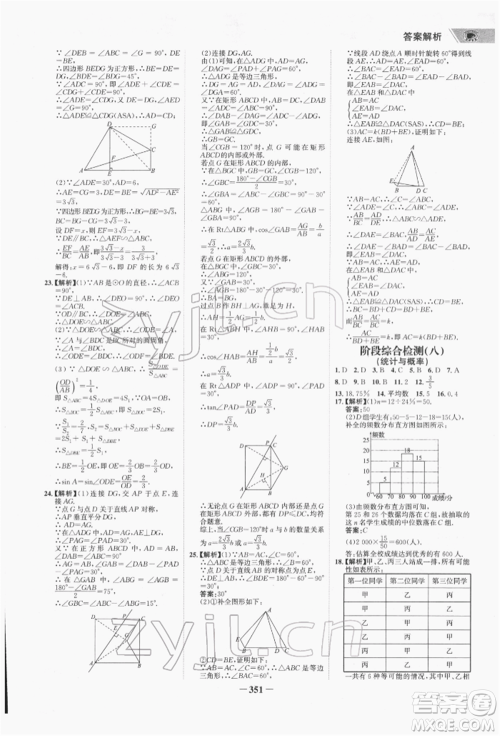 河北少年儿童出版社2022世纪金榜初中全程复习方略数学通用版福建专版参考答案