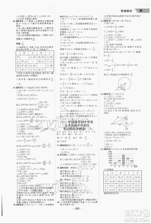 河北少年儿童出版社2022世纪金榜初中全程复习方略数学通用版福建专版参考答案