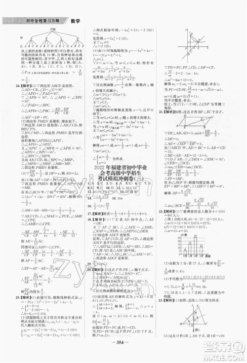 河北少年儿童出版社2022世纪金榜初中全程复习方略数学通用版福建专版参考答案