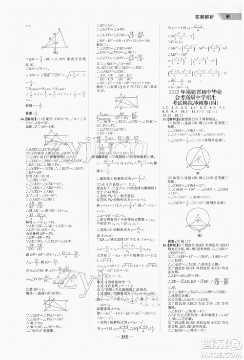 河北少年儿童出版社2022世纪金榜初中全程复习方略数学通用版福建专版参考答案