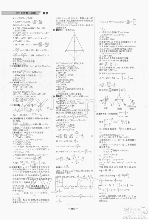 河北少年儿童出版社2022世纪金榜初中全程复习方略数学通用版福建专版参考答案