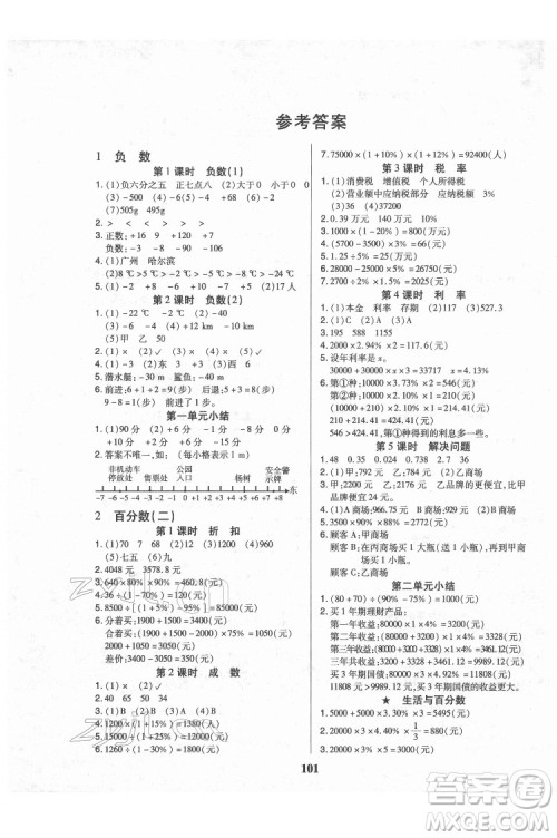 武汉大学出版社2022培优红领巾乐园数学六年级下册A版人教版答案 武汉大学出版社2022培优红领巾乐园数学六年级下册A版人教版答案