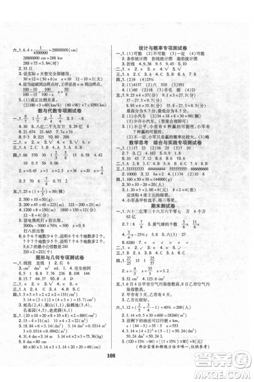 武汉大学出版社2022培优红领巾乐园数学六年级下册A版人教版答案 武汉大学出版社2022培优红领巾乐园数学六年级下册A版人教版答案