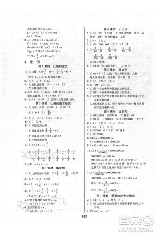 武汉大学出版社2022培优红领巾乐园数学六年级下册A版人教版答案 武汉大学出版社2022培优红领巾乐园数学六年级下册A版人教版答案