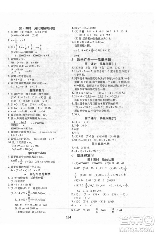 武汉大学出版社2022培优红领巾乐园数学六年级下册A版人教版答案 武汉大学出版社2022培优红领巾乐园数学六年级下册A版人教版答案