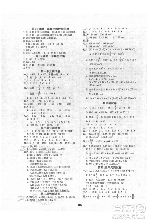 武汉大学出版社2022培优红领巾乐园数学六年级下册A版人教版答案 武汉大学出版社2022培优红领巾乐园数学六年级下册A版人教版答案