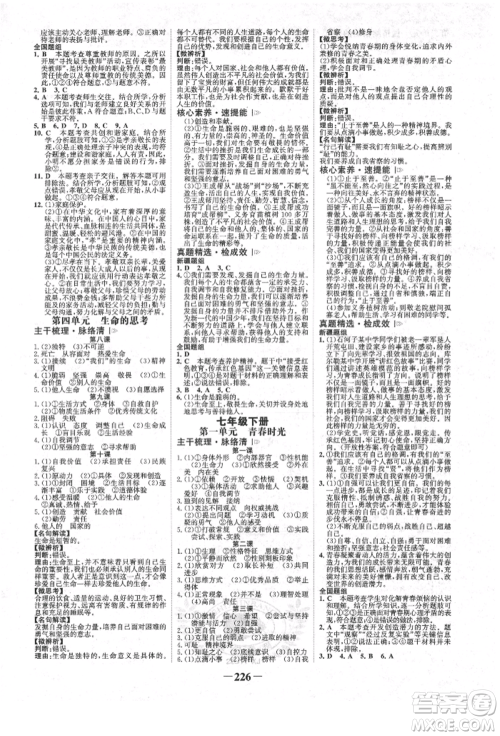 河北少年儿童出版社2022世纪金榜初中全程复习方略道德与法治人教版新疆专版参考答案