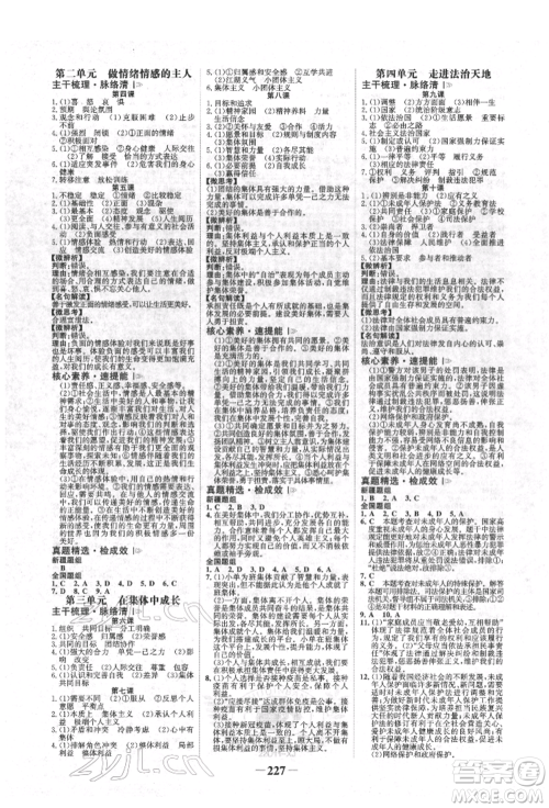 河北少年儿童出版社2022世纪金榜初中全程复习方略道德与法治人教版新疆专版参考答案