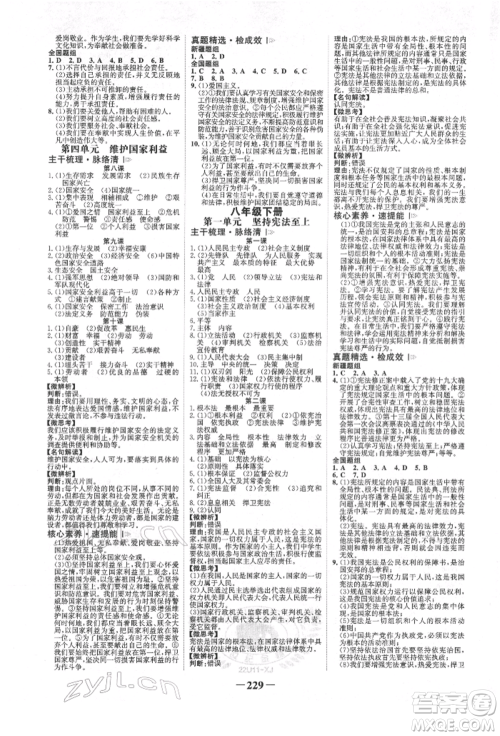 河北少年儿童出版社2022世纪金榜初中全程复习方略道德与法治人教版新疆专版参考答案