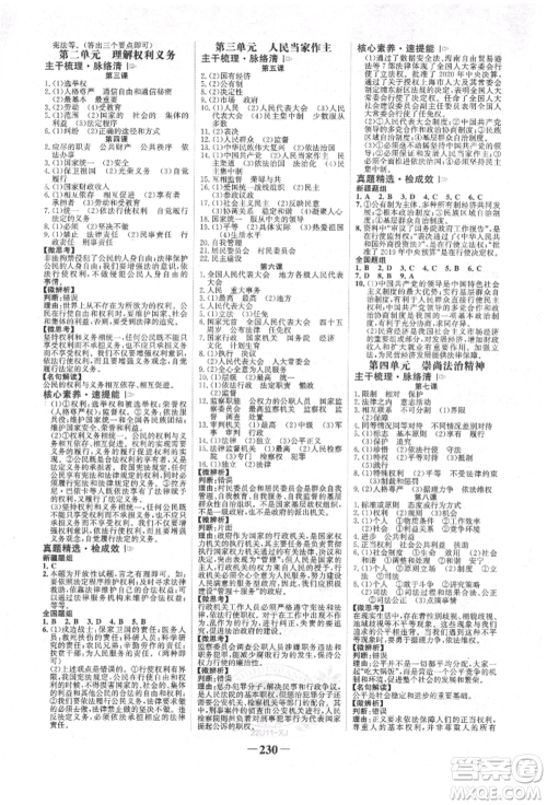 河北少年儿童出版社2022世纪金榜初中全程复习方略道德与法治人教版新疆专版参考答案