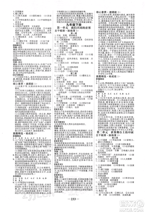 河北少年儿童出版社2022世纪金榜初中全程复习方略道德与法治人教版新疆专版参考答案