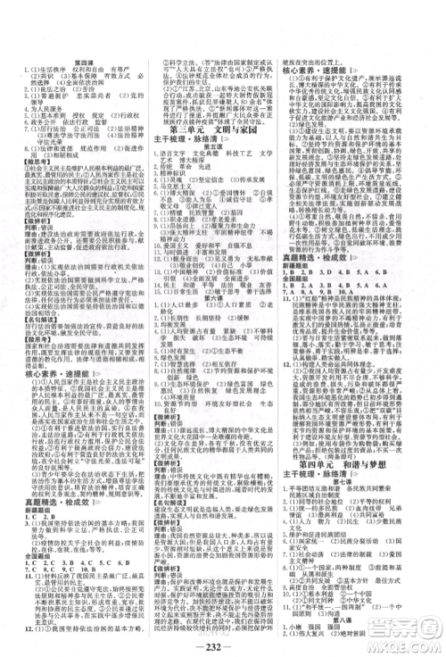 河北少年儿童出版社2022世纪金榜初中全程复习方略道德与法治人教版新疆专版参考答案