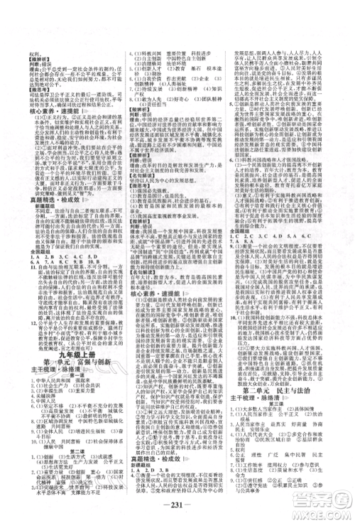 河北少年儿童出版社2022世纪金榜初中全程复习方略道德与法治人教版新疆专版参考答案