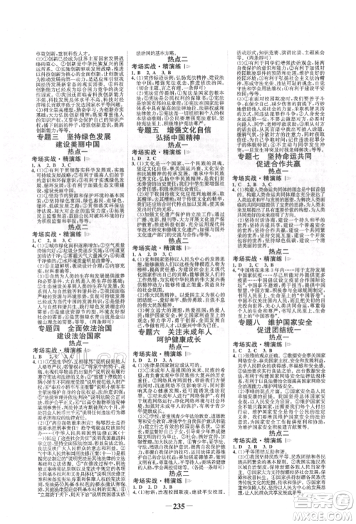 河北少年儿童出版社2022世纪金榜初中全程复习方略道德与法治人教版新疆专版参考答案