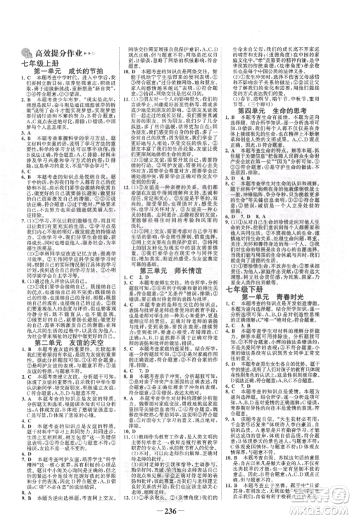 河北少年儿童出版社2022世纪金榜初中全程复习方略道德与法治人教版新疆专版参考答案