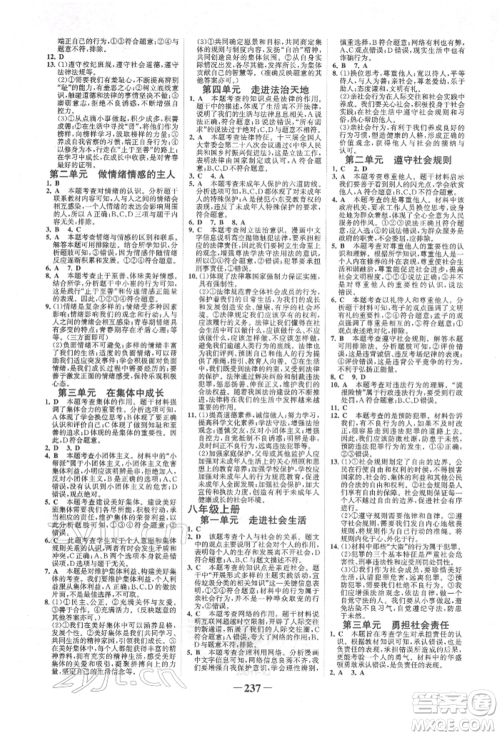 河北少年儿童出版社2022世纪金榜初中全程复习方略道德与法治人教版新疆专版参考答案