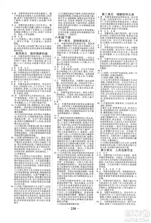 河北少年儿童出版社2022世纪金榜初中全程复习方略道德与法治人教版新疆专版参考答案