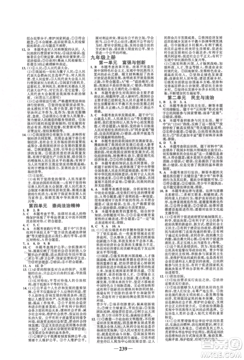 河北少年儿童出版社2022世纪金榜初中全程复习方略道德与法治人教版新疆专版参考答案