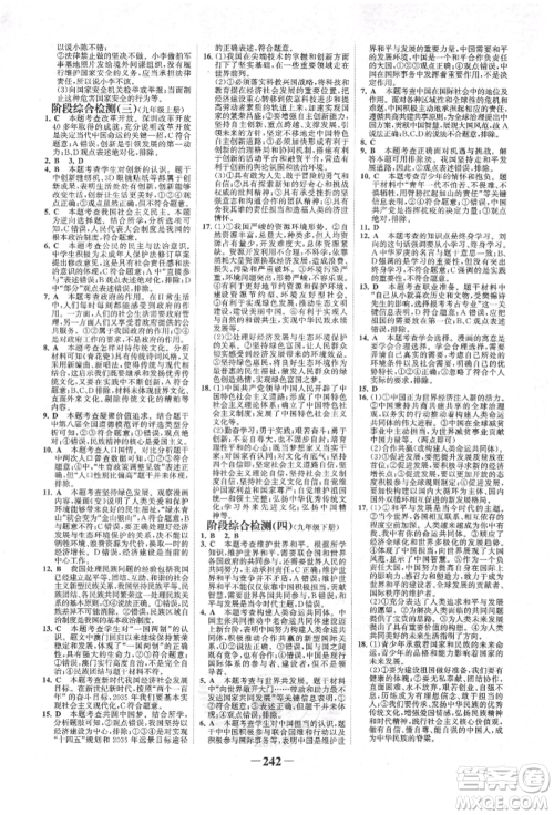 河北少年儿童出版社2022世纪金榜初中全程复习方略道德与法治人教版新疆专版参考答案