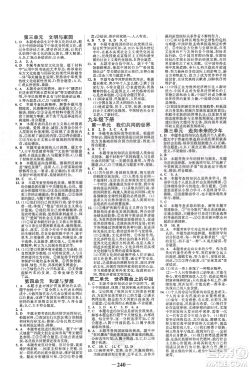 河北少年儿童出版社2022世纪金榜初中全程复习方略道德与法治人教版新疆专版参考答案