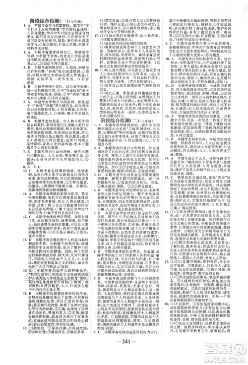 河北少年儿童出版社2022世纪金榜初中全程复习方略道德与法治人教版新疆专版参考答案