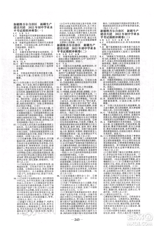 河北少年儿童出版社2022世纪金榜初中全程复习方略道德与法治人教版新疆专版参考答案