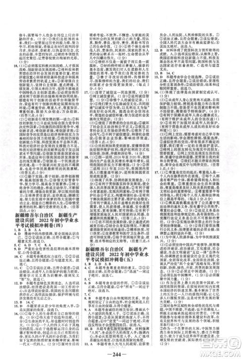 河北少年儿童出版社2022世纪金榜初中全程复习方略道德与法治人教版新疆专版参考答案