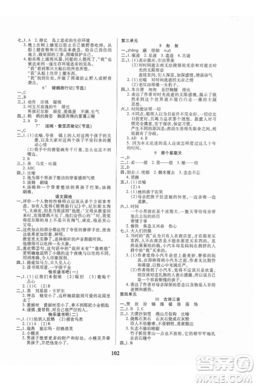 武汉大学出版社2022培优红领巾乐园语文六年级下册A版人教版答案