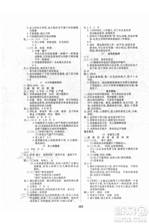 武汉大学出版社2022培优红领巾乐园语文六年级下册A版人教版答案
