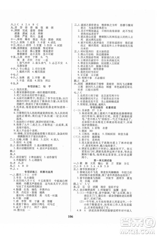 武汉大学出版社2022培优红领巾乐园语文六年级下册A版人教版答案