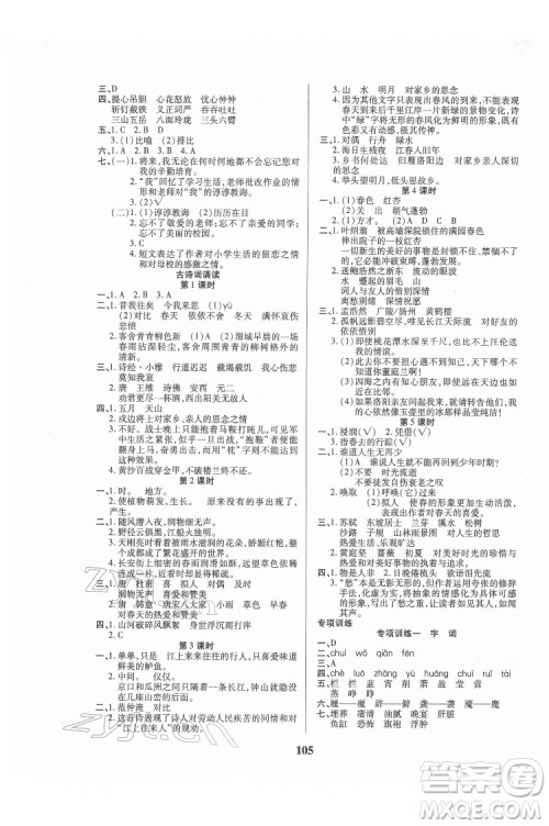武汉大学出版社2022培优红领巾乐园语文六年级下册A版人教版答案
