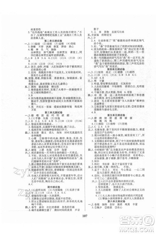 武汉大学出版社2022培优红领巾乐园语文六年级下册A版人教版答案
