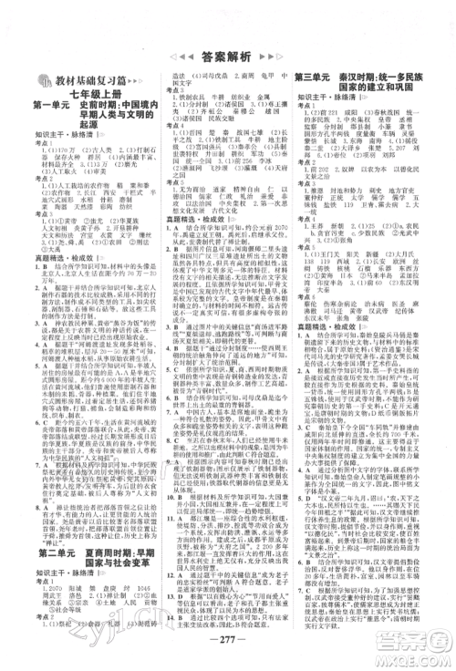 河北少年儿童出版社2022世纪金榜初中全程复习方略历史通用版福建专版参考答案 河北少年儿童出版社2022世纪金榜初中全程复习方略历史通用版福建专版参考答案