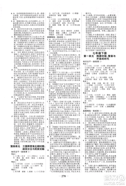 河北少年儿童出版社2022世纪金榜初中全程复习方略历史通用版福建专版参考答案 河北少年儿童出版社2022世纪金榜初中全程复习方略历史通用版福建专版参考答案