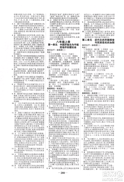 河北少年儿童出版社2022世纪金榜初中全程复习方略历史通用版福建专版参考答案 河北少年儿童出版社2022世纪金榜初中全程复习方略历史通用版福建专版参考答案