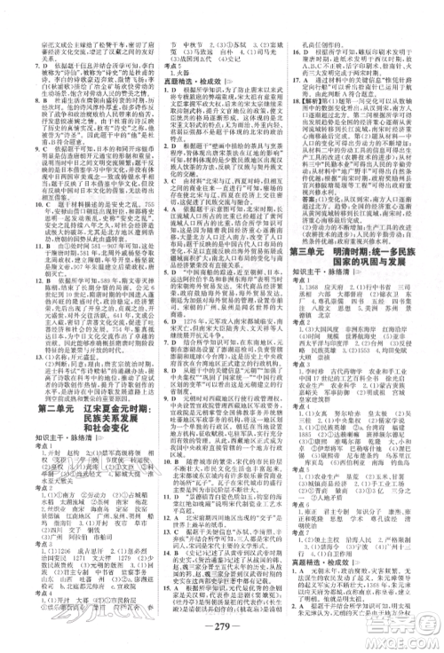 河北少年儿童出版社2022世纪金榜初中全程复习方略历史通用版福建专版参考答案 河北少年儿童出版社2022世纪金榜初中全程复习方略历史通用版福建专版参考答案