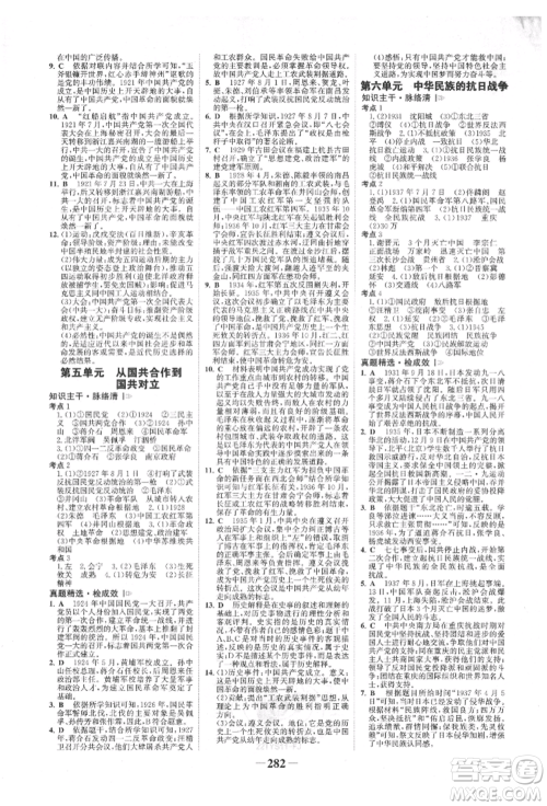 河北少年儿童出版社2022世纪金榜初中全程复习方略历史通用版福建专版参考答案 河北少年儿童出版社2022世纪金榜初中全程复习方略历史通用版福建专版参考答案