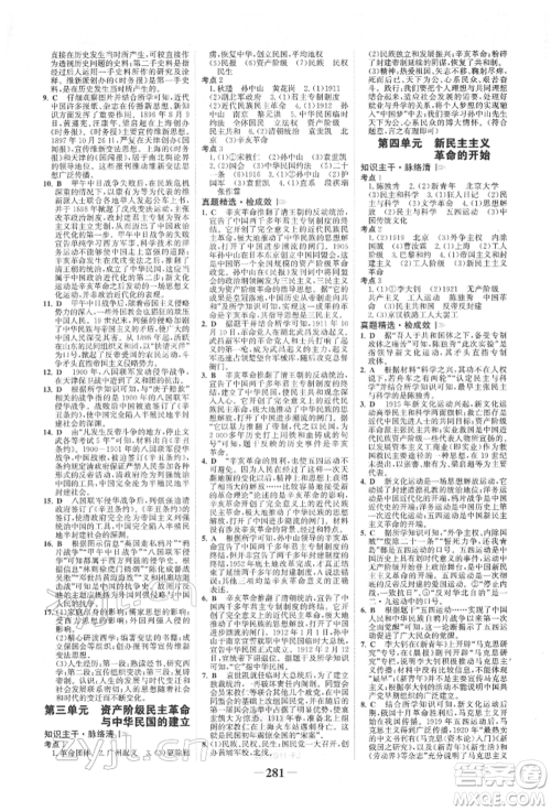 河北少年儿童出版社2022世纪金榜初中全程复习方略历史通用版福建专版参考答案 河北少年儿童出版社2022世纪金榜初中全程复习方略历史通用版福建专版参考答案