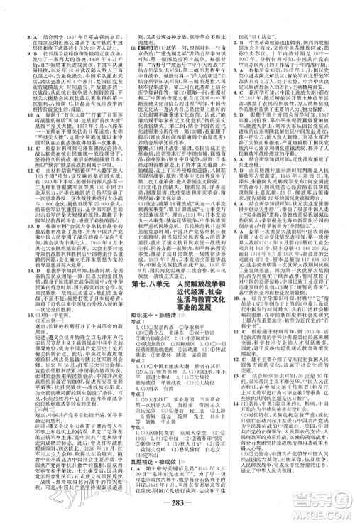 河北少年儿童出版社2022世纪金榜初中全程复习方略历史通用版福建专版参考答案 河北少年儿童出版社2022世纪金榜初中全程复习方略历史通用版福建专版参考答案